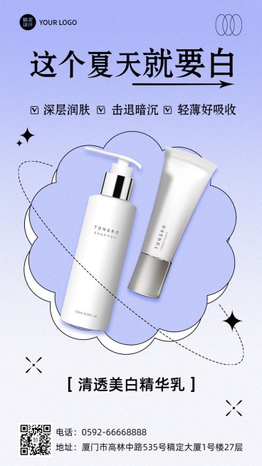 美容美妆扁平插画化妆品产品展示手机海报预览效果