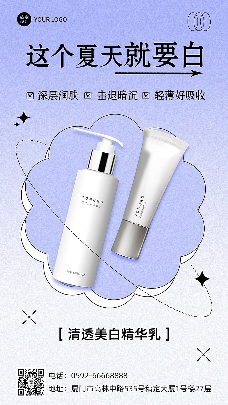 美容美妆扁平插画化妆品产品展示手机海报