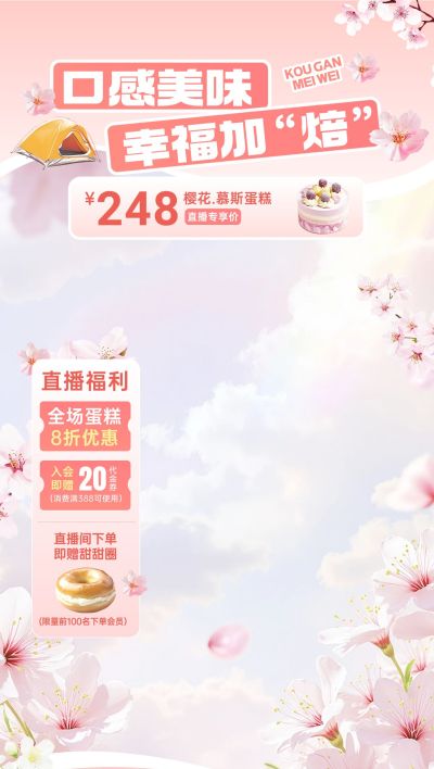 春日樱花粉色系美食零食直播间背景贴片组合AIGC