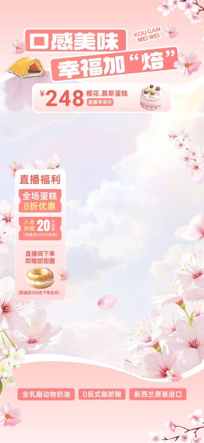 春日樱花粉色系美食零食直播间背景贴片组合AIGC