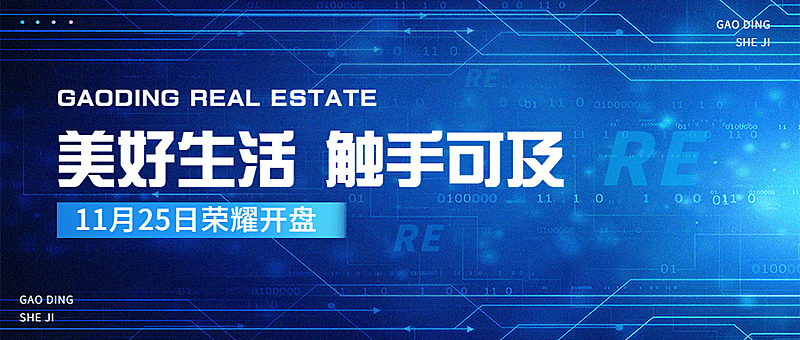 房产科技感活动宣传公众号首图