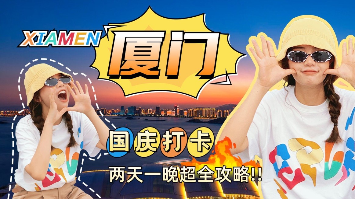 国庆长假旅游攻略宣传横版视频封面预览效果