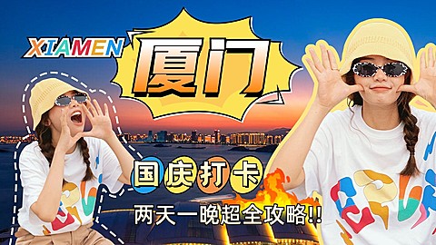 国庆长假旅游攻略宣传横版视频封面