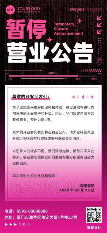 酒吧夜店暂停营业通知公告宣传海报预览效果