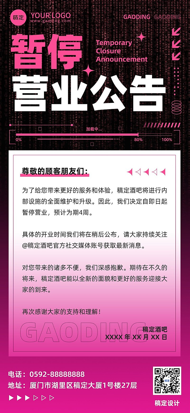 酒吧夜店暂停营业通知公告宣传海报