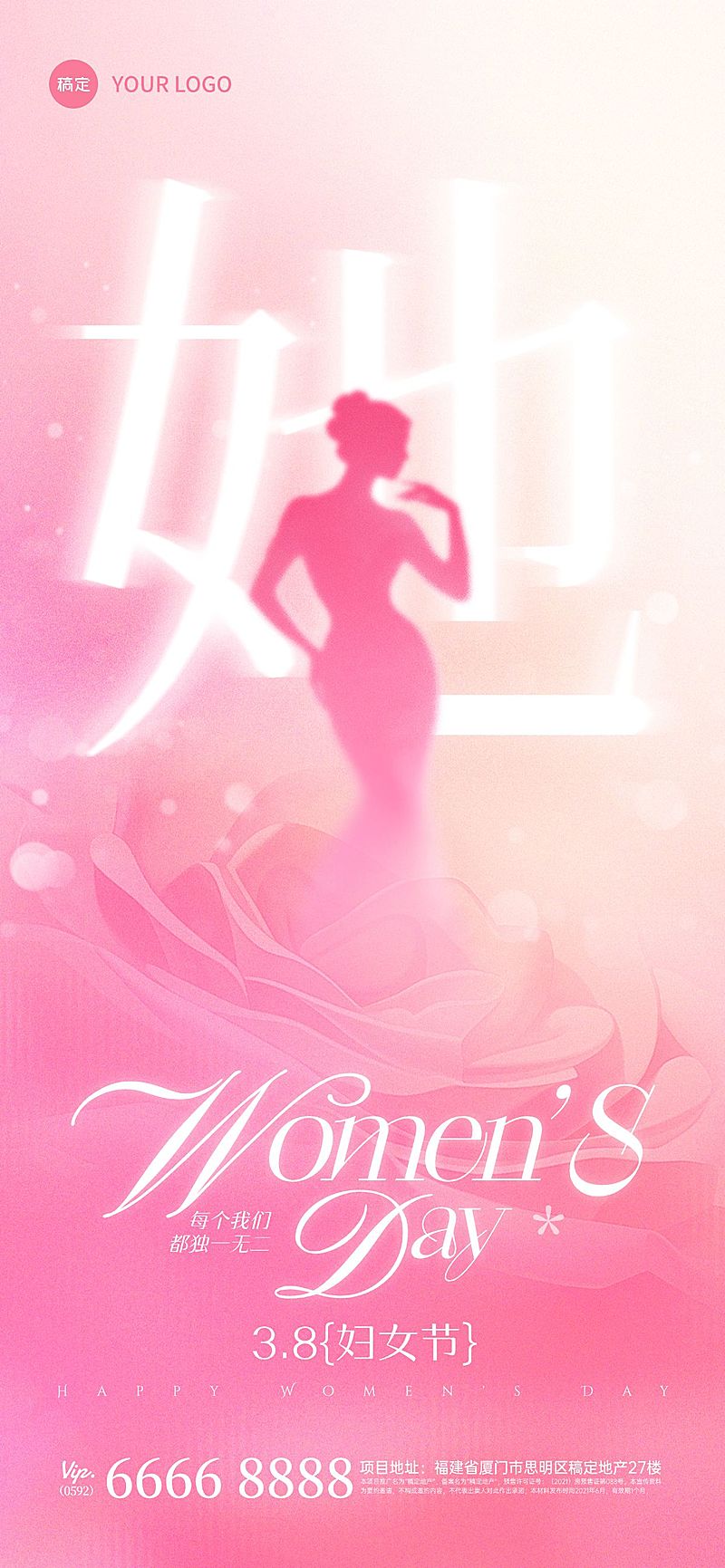 三八妇女节女神女王节节日祝福通用唯美感全屏竖版海报