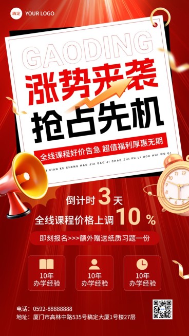 教育行业通用涨价倒计时大字排版手机海报预览效果