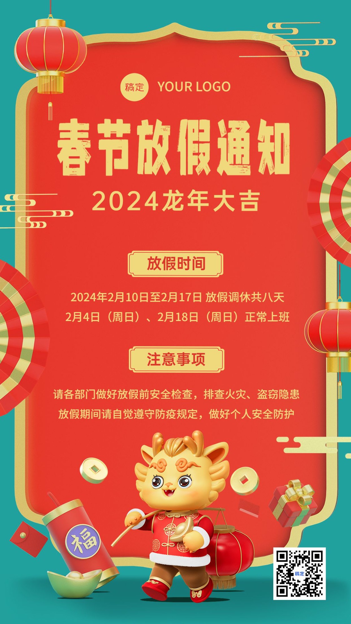 企业春节放假通知简单3D手机海报