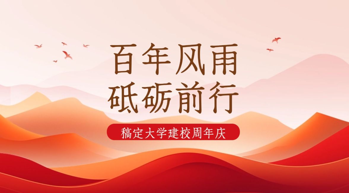 建校周年庆祝大字横版海报预览效果