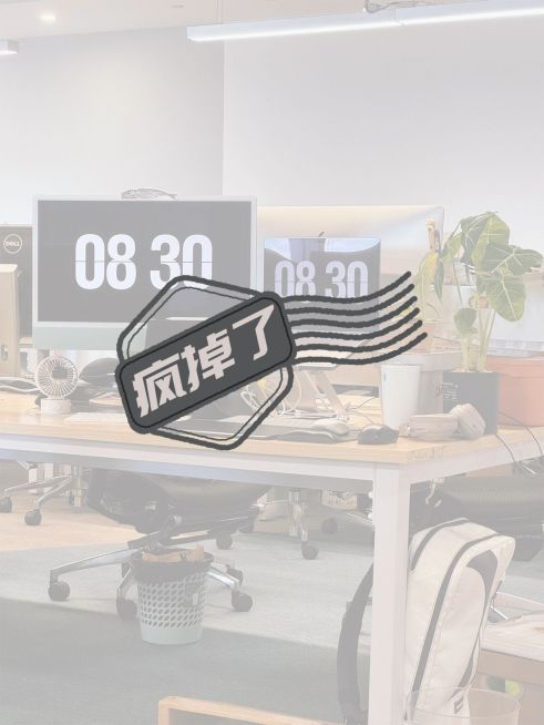 疯掉了趣味玩梗小红书封面预览效果