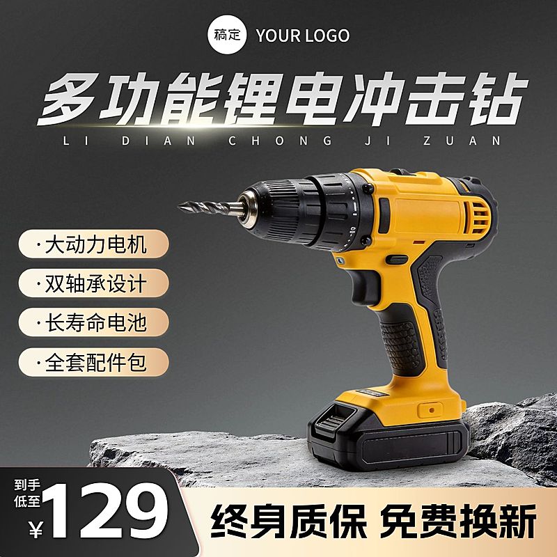 冲击钻五金配件电商零售主图画