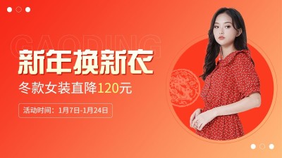 电商年货节新年服饰箱包促销活动电商横版海报