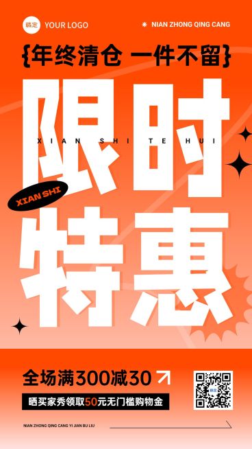 年终大促服饰箱包年终清仓满减大促宣传手机海报预览效果