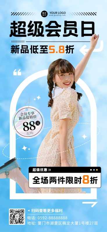 服饰箱包女装店铺会员日活动促销打折全屏竖版海报预览效果