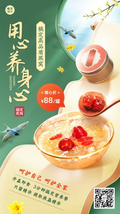 养生保健产品营销展示中国风手机海报