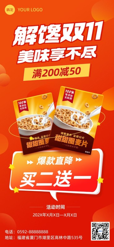 双十一食品微商节点营销满减买赠产品促销全屏竖版海报预览效果