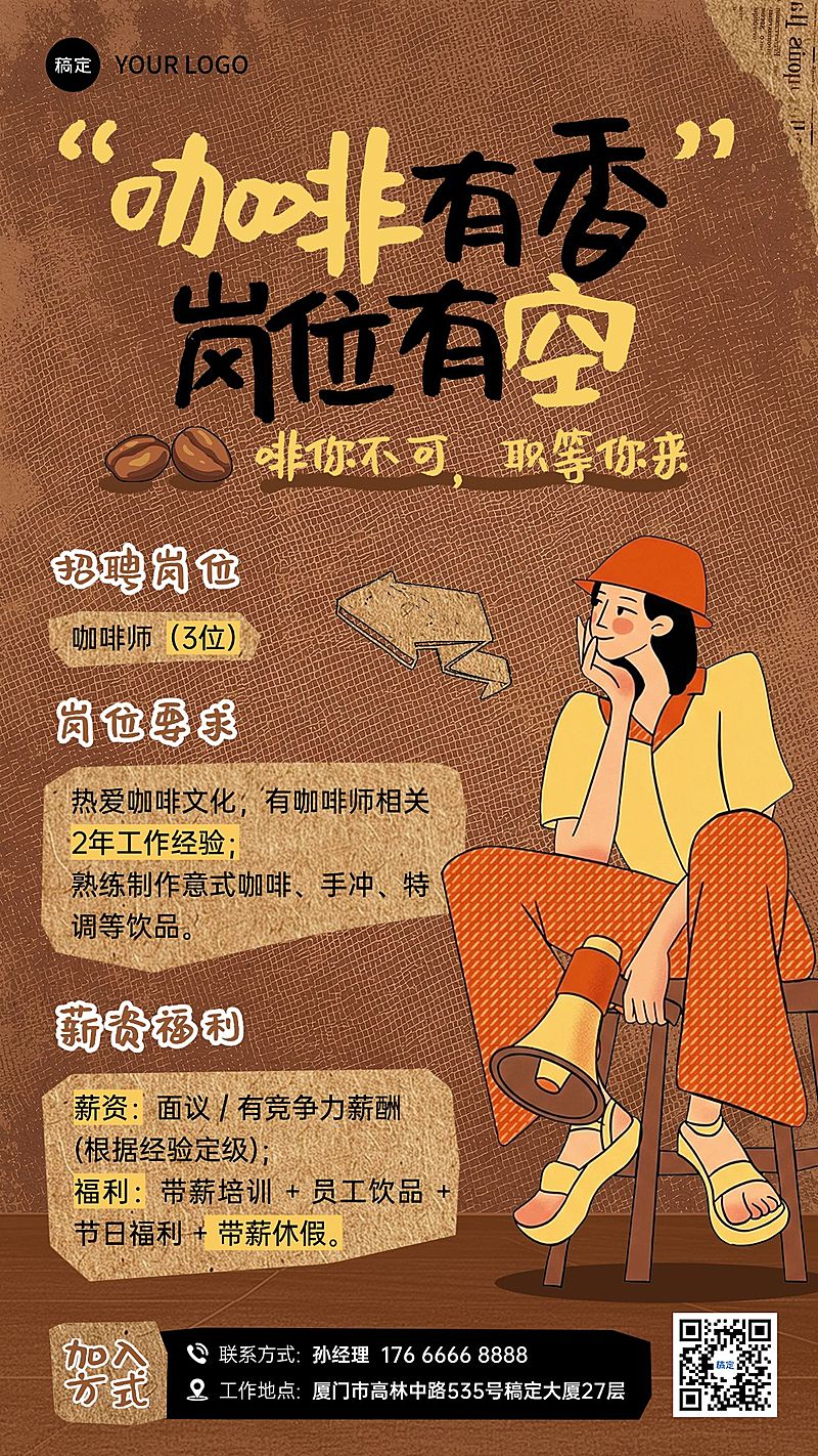 餐饮美食咖啡奶茶招牌求职宣传手机海报