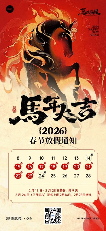 春节系列马年放假通知通用行业中国风全屏竖版海报预览效果