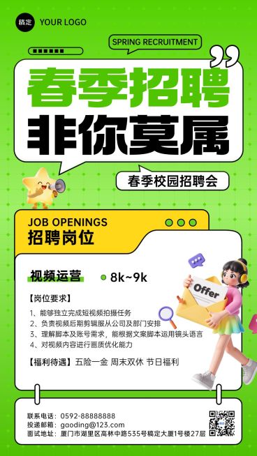 企业行政春招招聘岗位手机竖版海报预览效果