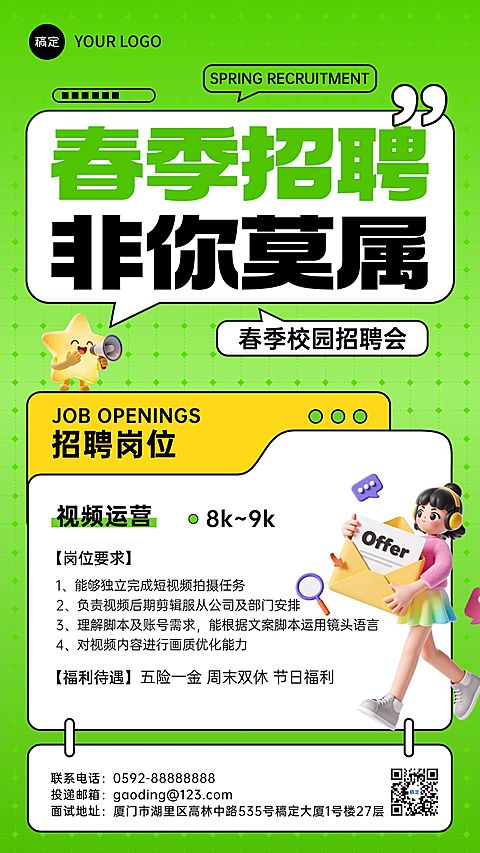 企业行政春招招聘岗位手机竖版海报