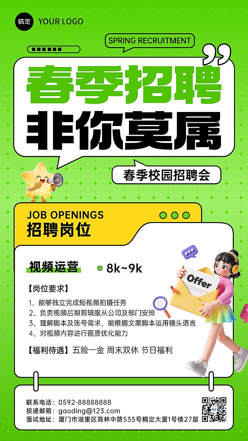 企业行政春招招聘岗位手机竖版海报