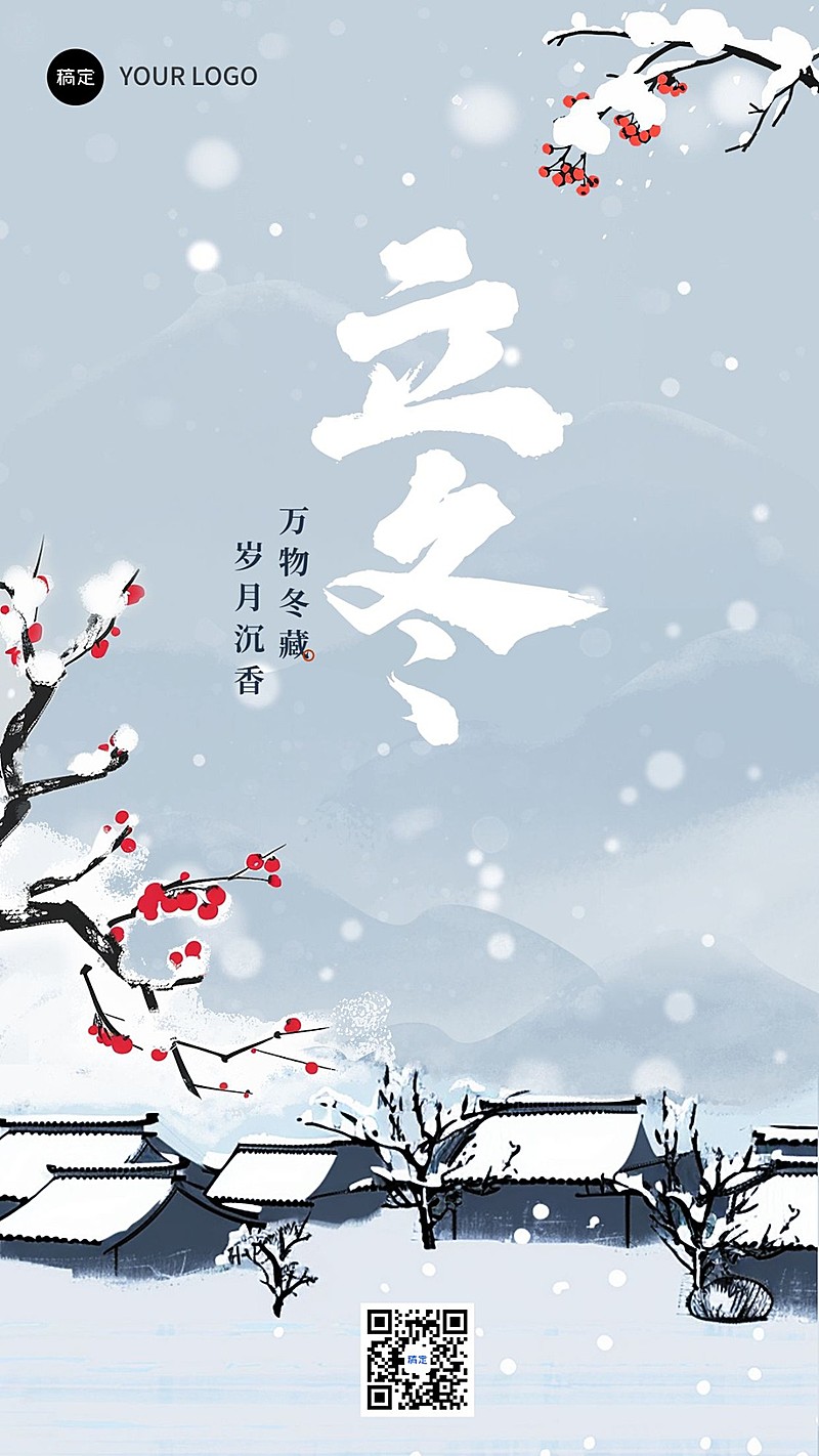 立冬节气祝福中国风插画手机竖版海报AIGC