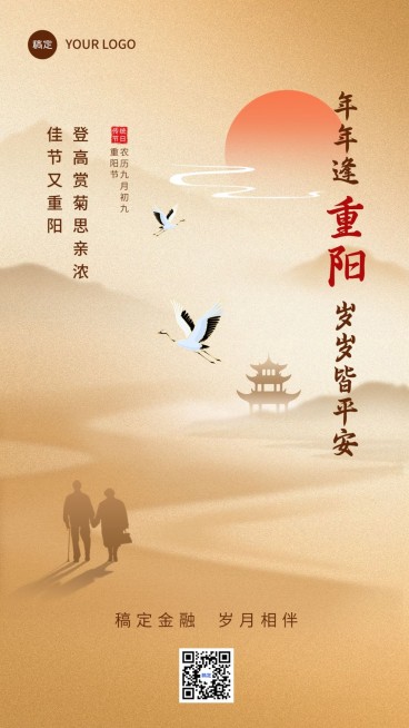 重阳节金融保险节日祝福复古中国风手机海报预览效果