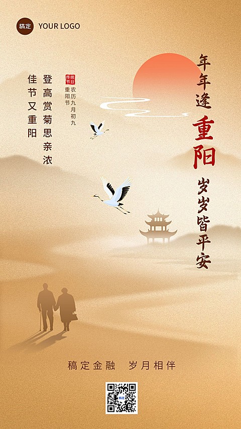 重阳节金融保险节日祝福复古中国风手机海报