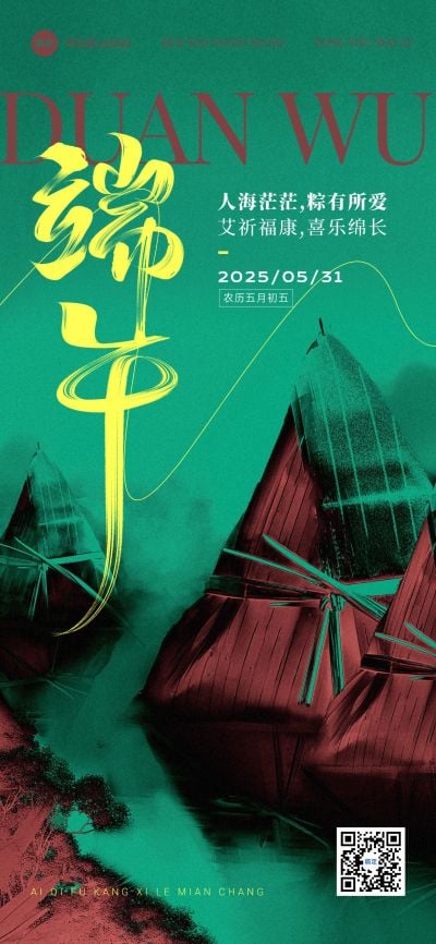 端午节节日祝福抽象感全屏竖版海报AIGC