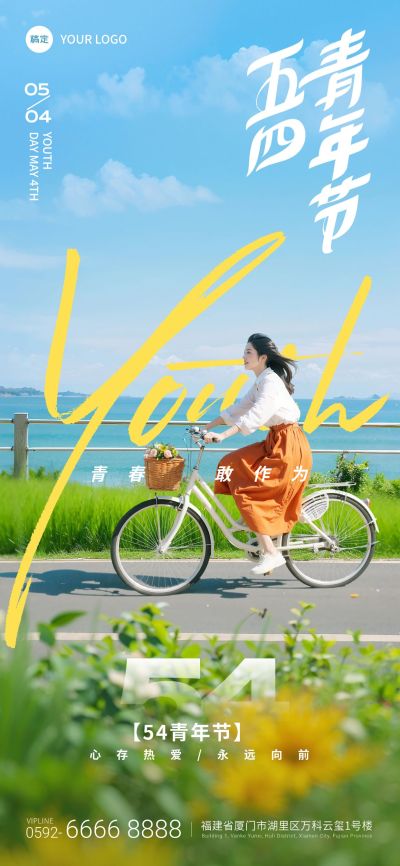 五四青年节实景感人物骑车场景海报AIGC