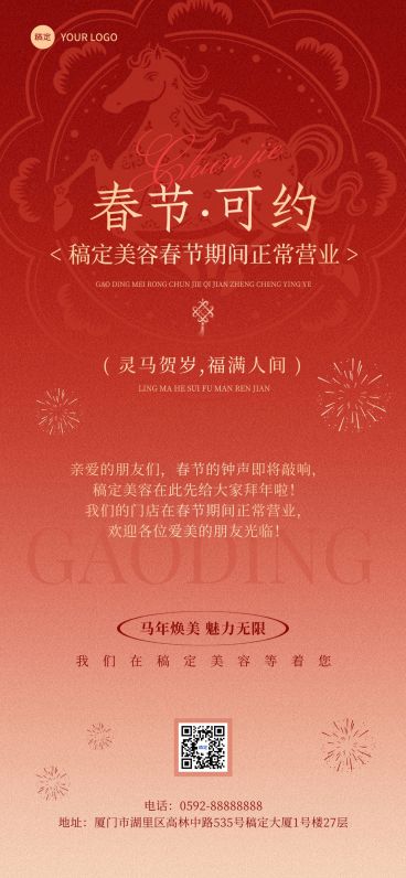 美业门店春节正常营业通知轻奢感全屏竖版海报预览效果