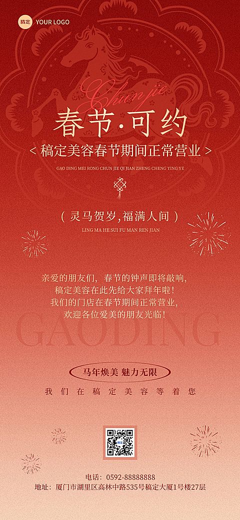 美业门店春节正常营业通知轻奢感全屏竖版海报