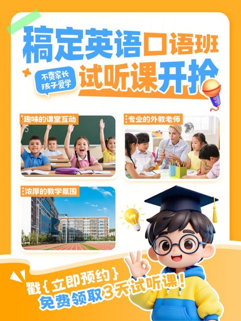 教育培训K12教育英语口语班招生引流拼图小红书封面预览效果