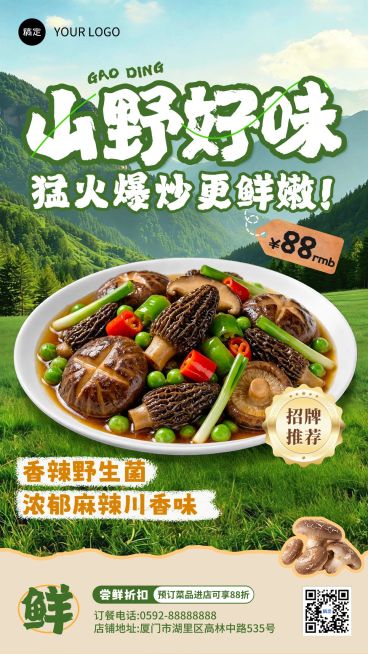 餐饮美食中餐正餐春天菜品推荐促销手机海报预览效果