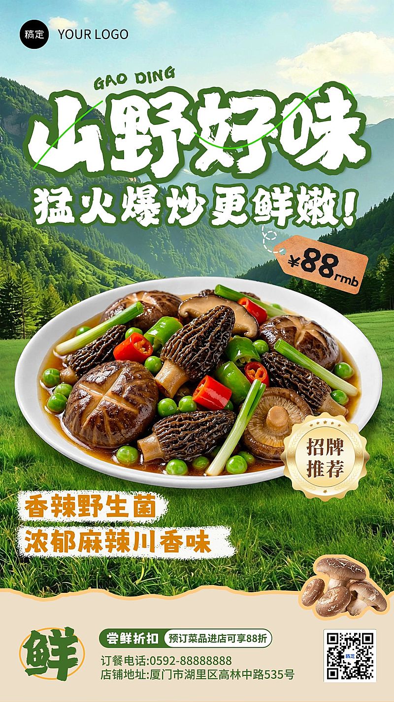 餐饮美食中餐正餐春天菜品推荐促销手机海报