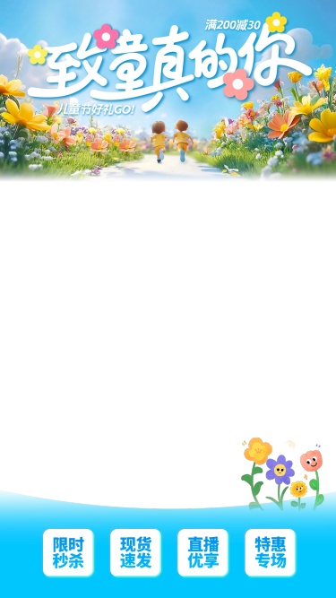六一儿童节卡通感花丛小孩光影上下贴片AIGC