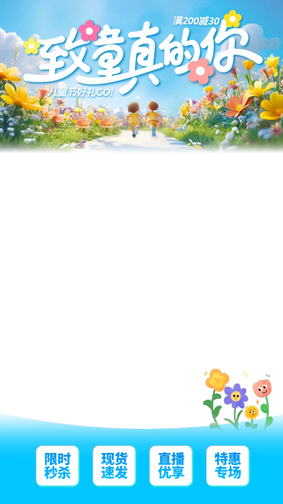 六一儿童节卡通感花丛小孩光影上下贴片AIGC