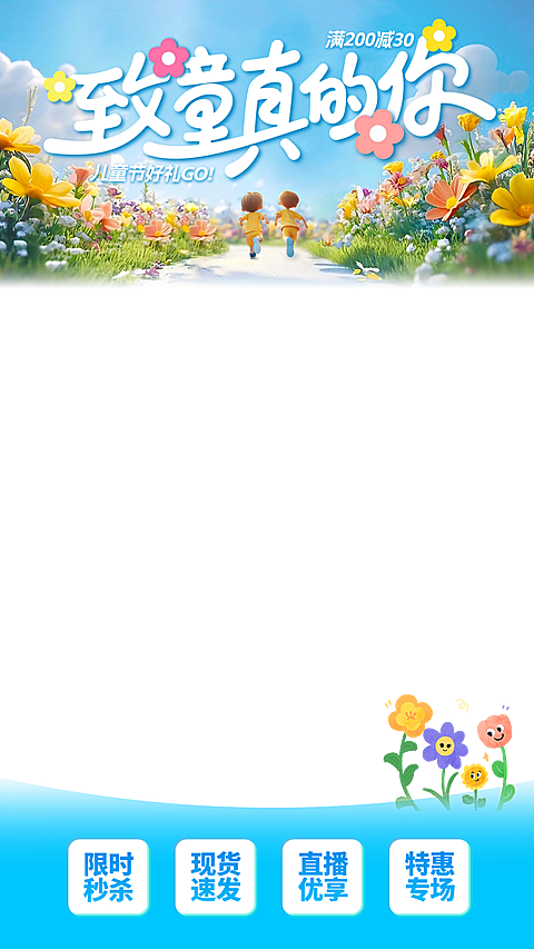 六一儿童节卡通感花丛小孩光影上下贴片AIGC