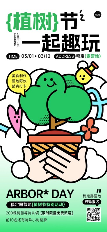 旅游出行植树节露营地活动宣传全屏竖版海报预览效果