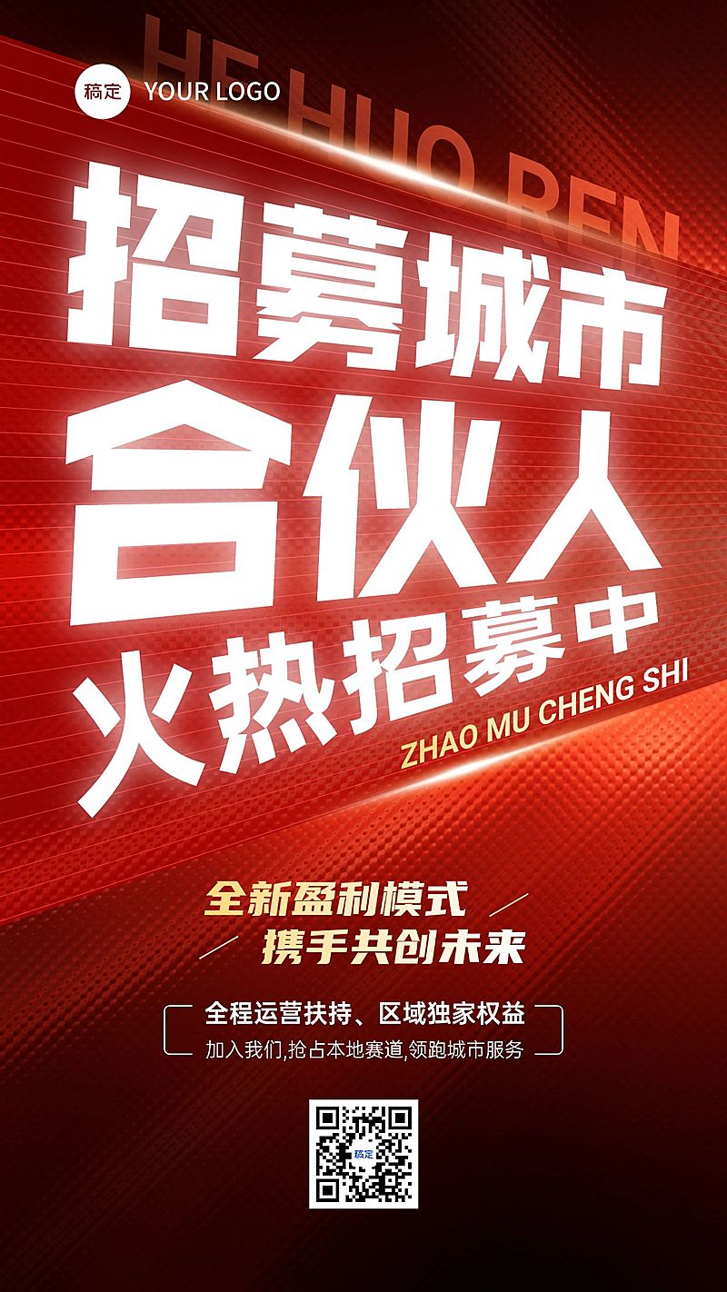 春季招聘企业行政春季代理招募手机海报