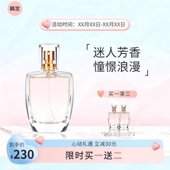 情人节香水主图/直通车预览效果