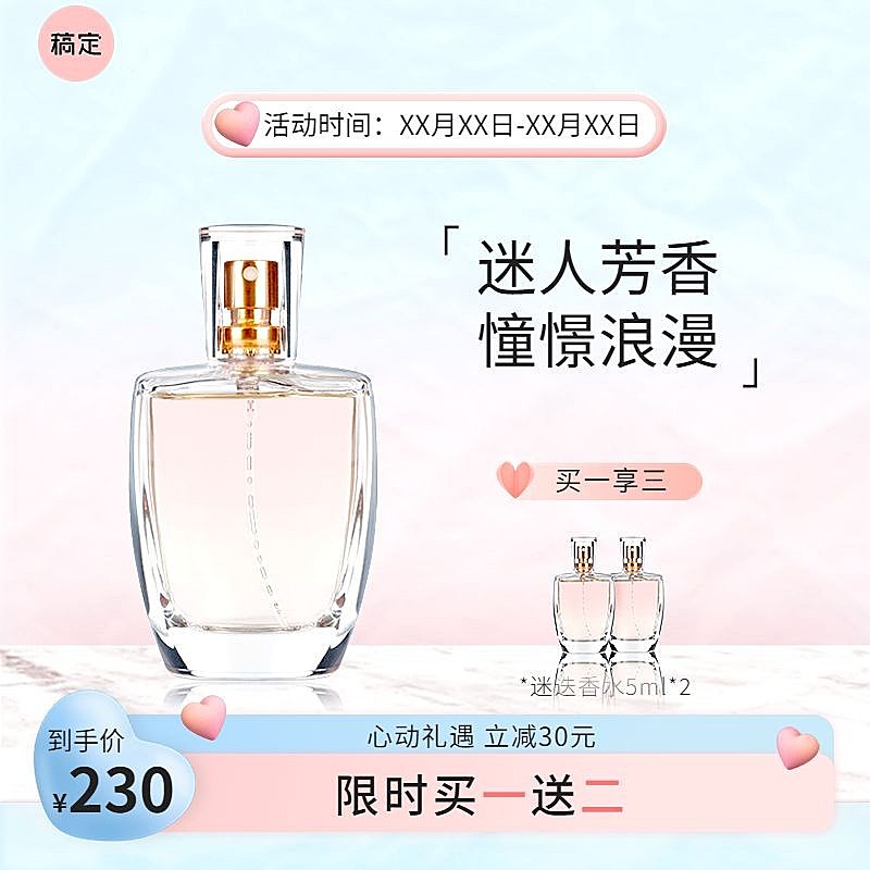 情人节香水主图/直通车