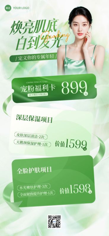 美业美容院医美焕新门店卡项促销全屏海报预览效果