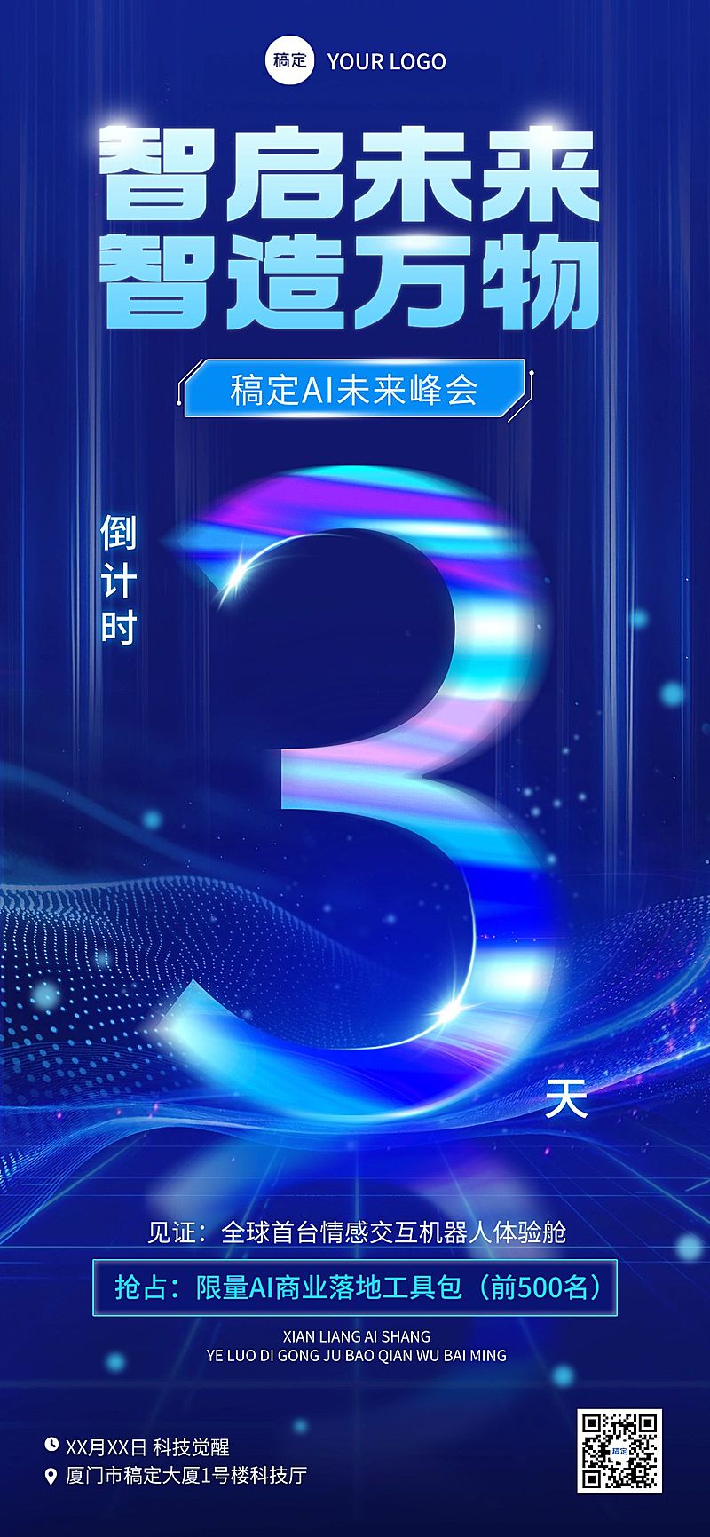 会议活动倒计时3天动态模糊全屏竖版海报AIGC