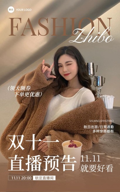 双十一直播预告小红书文艺高级感直播预告电商竖版海报预览效果
