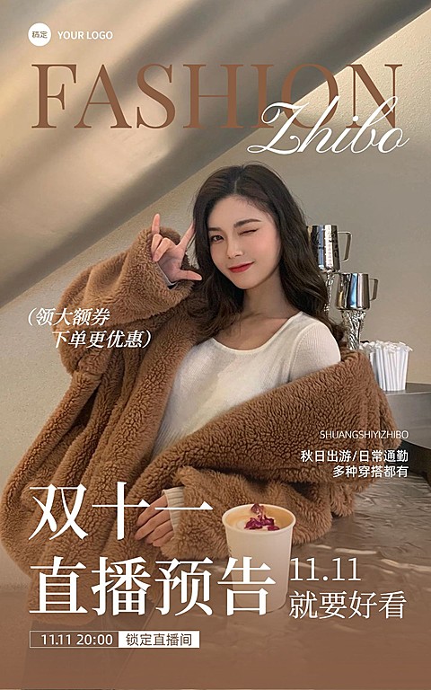 双十一直播预告小红书文艺高级感直播预告电商竖版海报