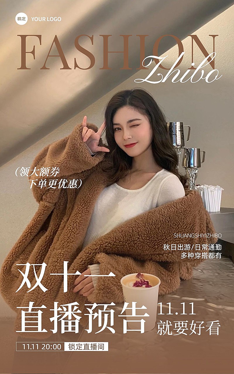 双十一直播预告小红书文艺高级感直播预告电商竖版海报