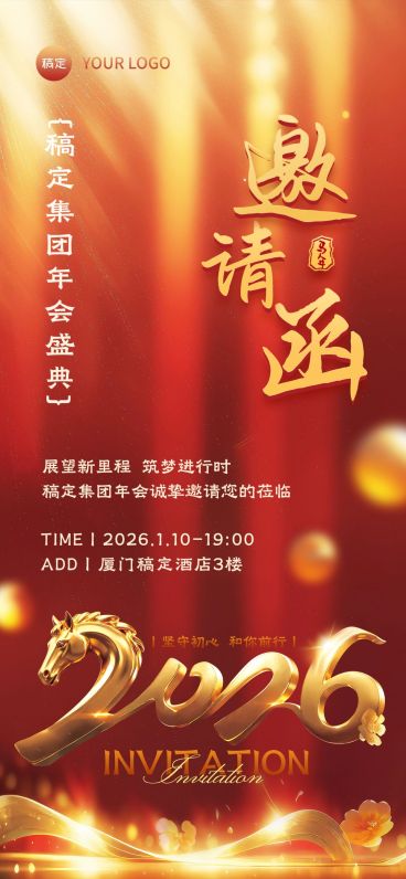 年终年会发光字体年会活动宣传邀请函AIGC预览效果