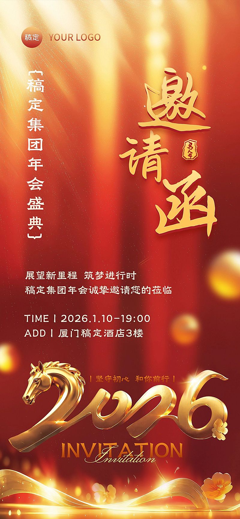 年终年会发光字体年会活动宣传邀请函AIGC