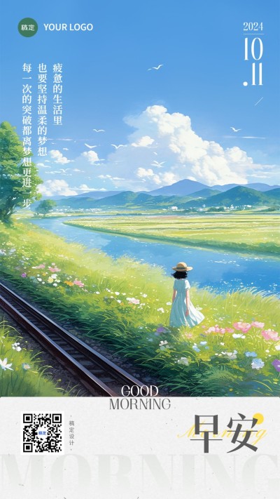 通用日签早安问候唯美文艺水彩风手机海报